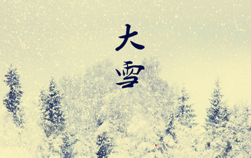 大雪節氣.jpg